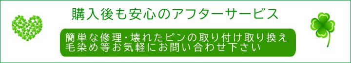購入後も安心のアフターサービス。