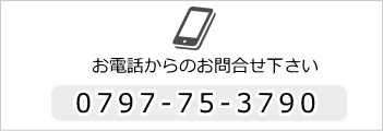 お電話からのお問合せ