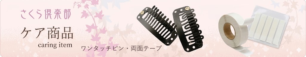 ヘアケア商品各種。