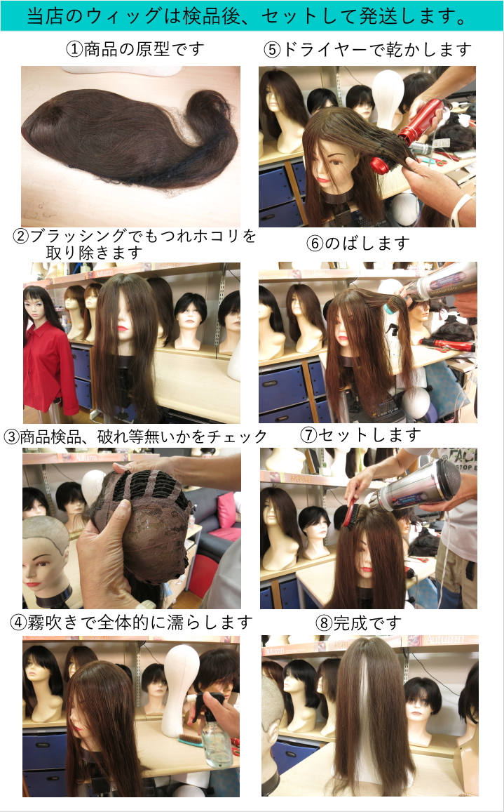 当店の部分フルウィッグは検品後セットして梱包、発送致します。