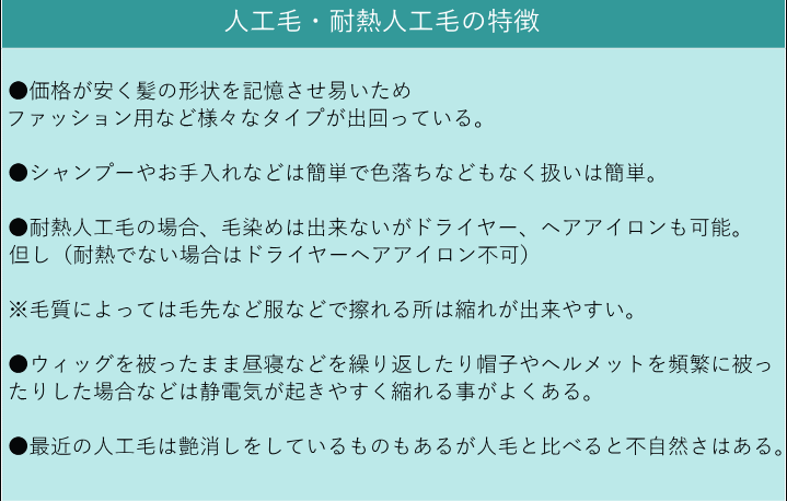 人工毛耐熱人工毛特徴