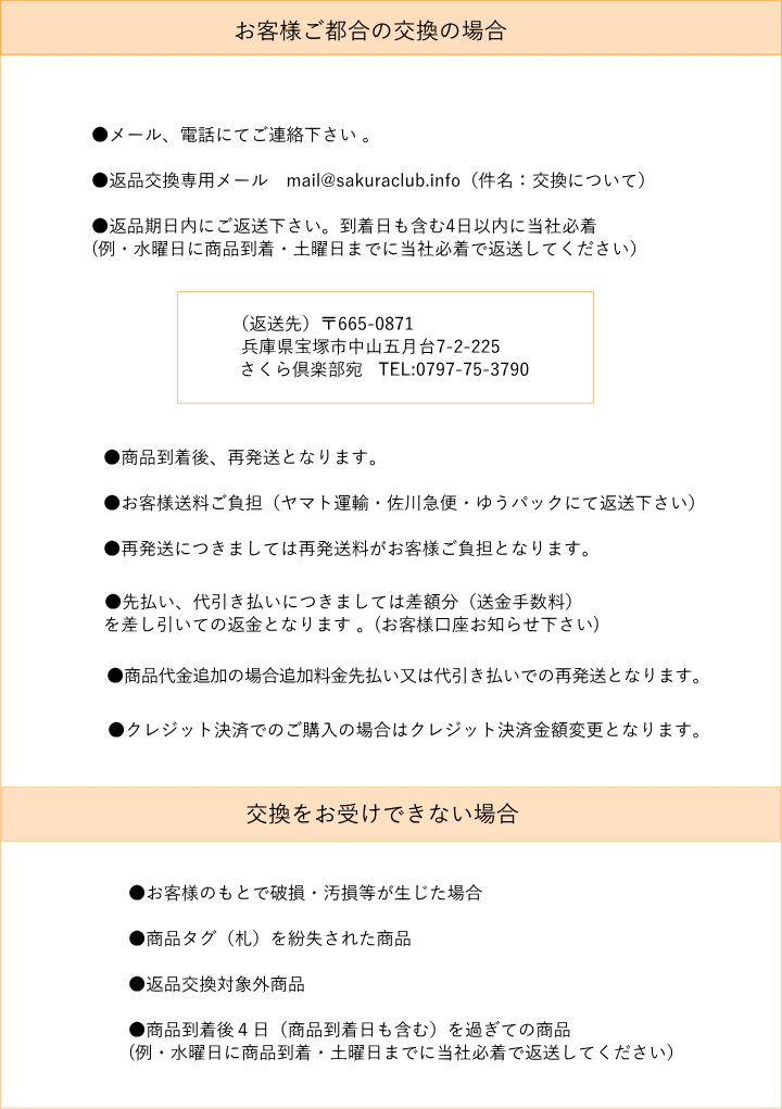 お客様の都合による返品の場合