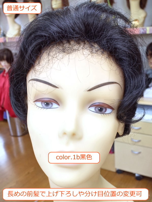 フルウィッグ 人工毛 ミセス・シニア向け 総手植え製ウェーブ hm130正面前髪アレンジ画像