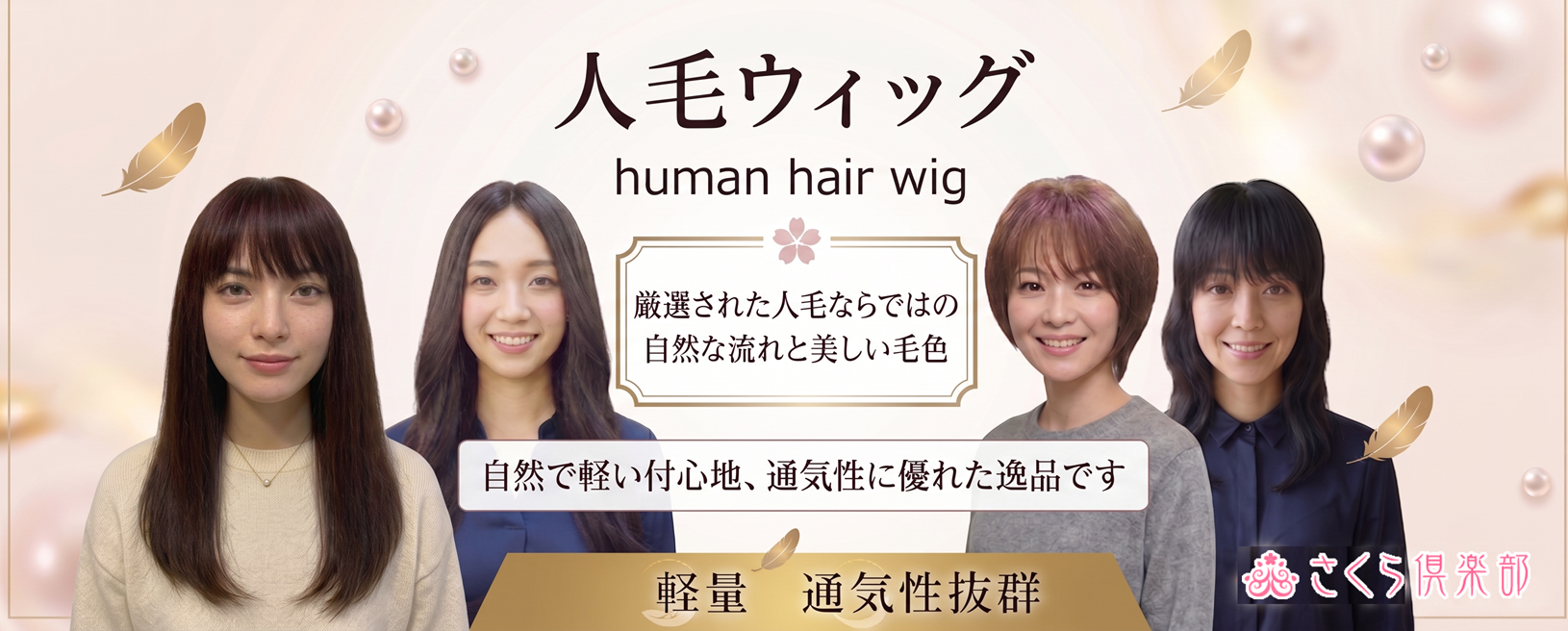 人毛フルウィッグ（全かつら）商品一覧へ