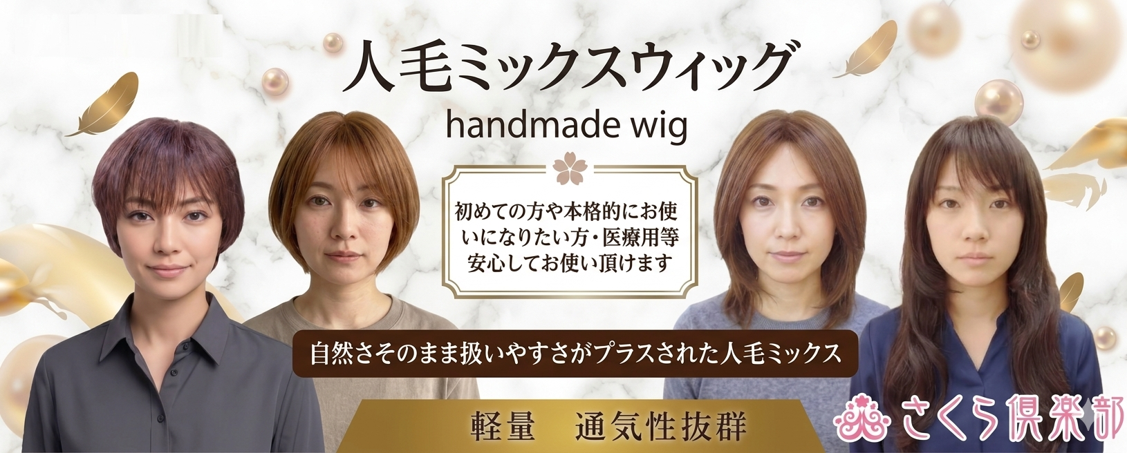 人毛ミックスフルウィッグ（総手植え・高品質スキン付き）商品一覧へ