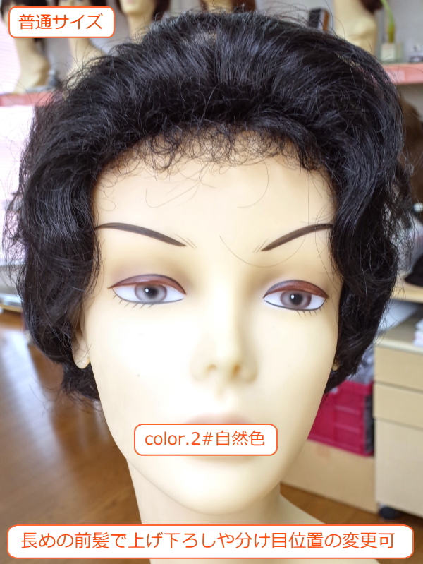 フルウィッグ 人工毛 ミセス・シニア向け 総手植え製ウェーブ k-5正面からの前髪アレンジ画像