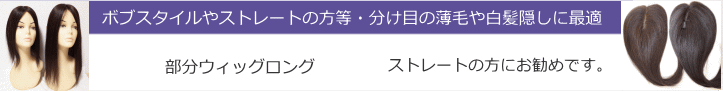 部分ウィッグ人毛ロング各種。