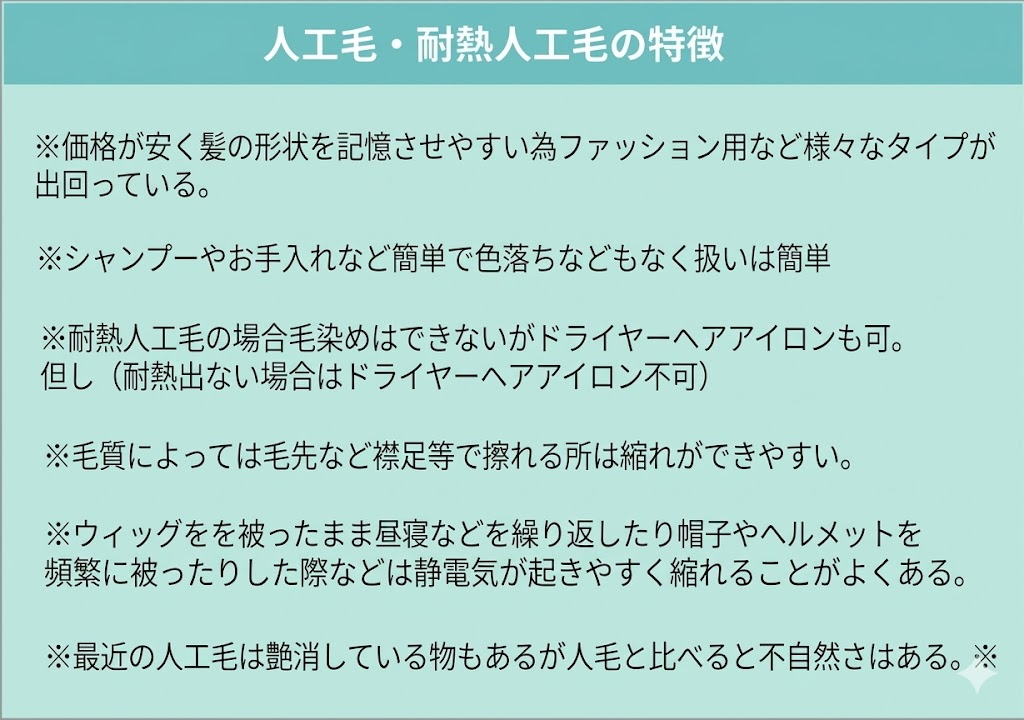 人工毛耐熱人工毛の特徴