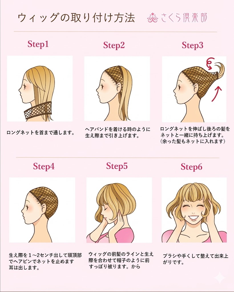 女性用フルウィッグの装着方法画像