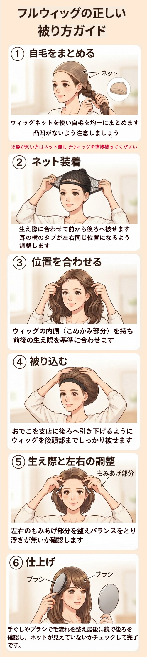 女性用フルウィッグの自然な装着方法