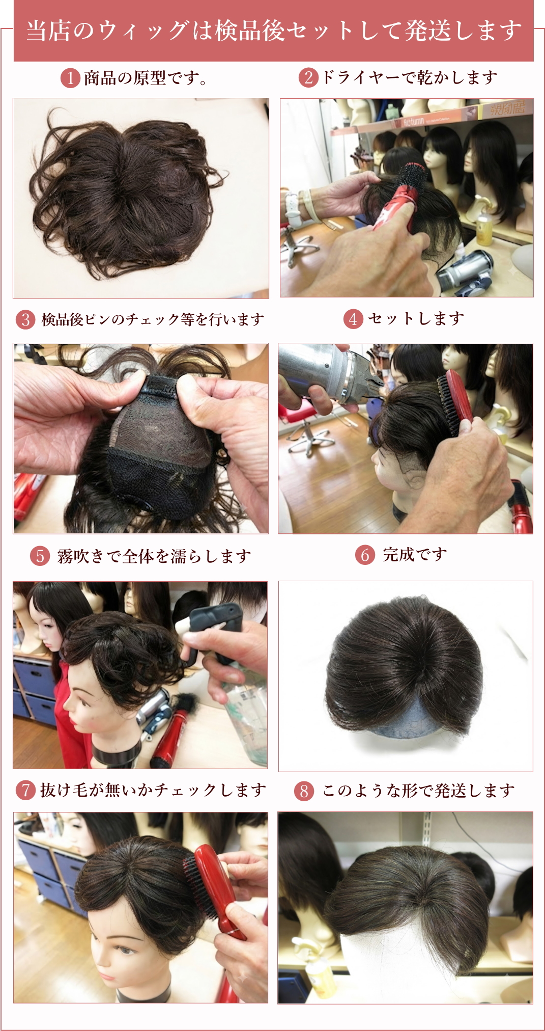 部分ウィッグの検品から出荷・発送までの品質管理プロセス詳細
