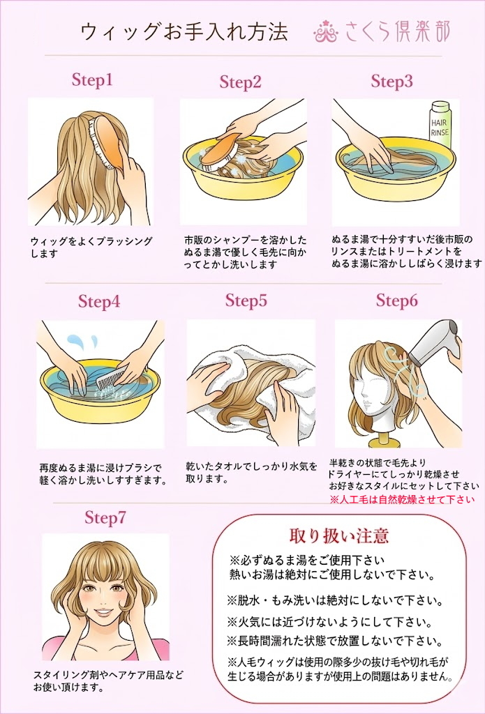 女性用フルウィッグの正しいシャンプー手順