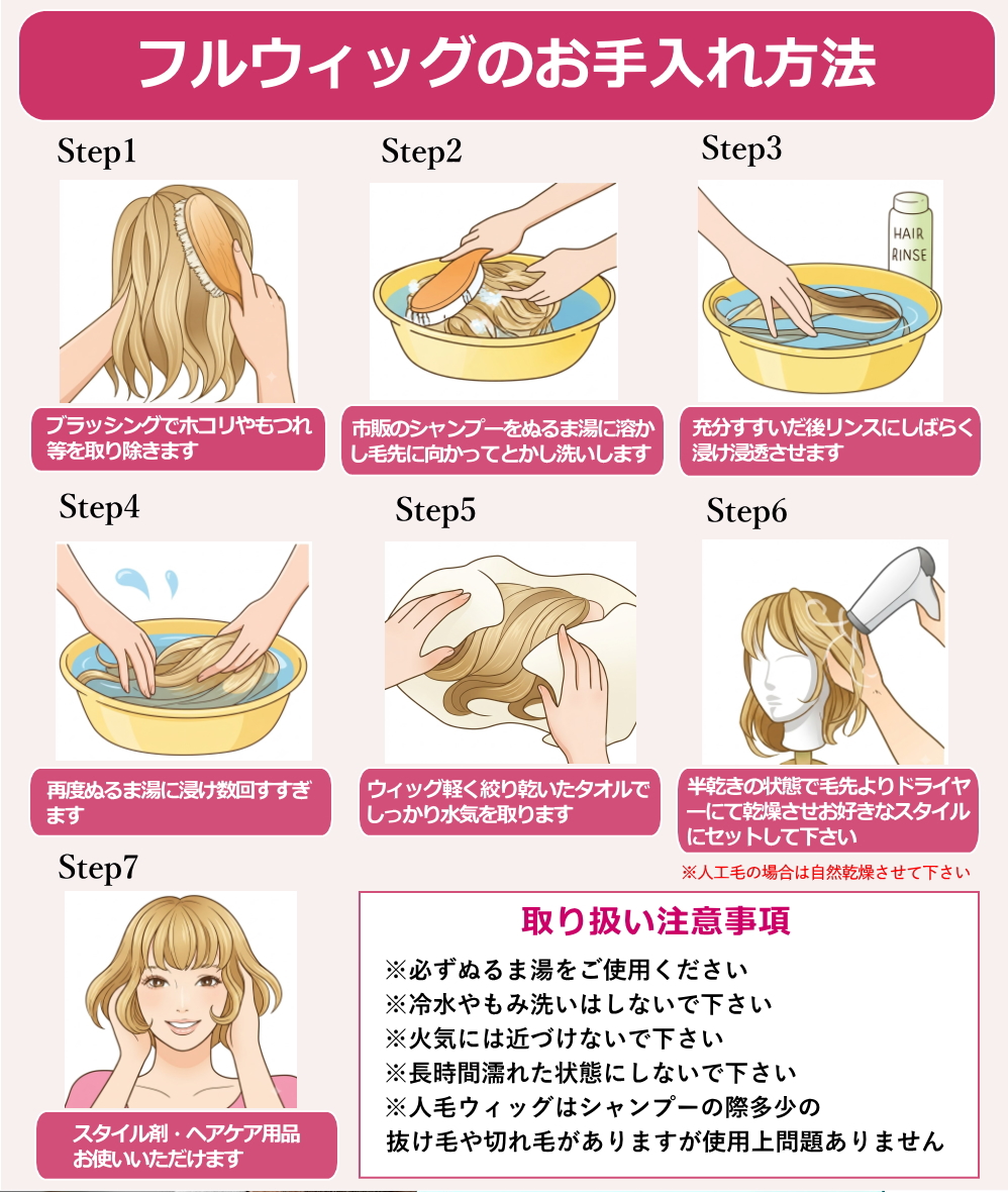 女性用フルウィッグの正しいシャンプー手順