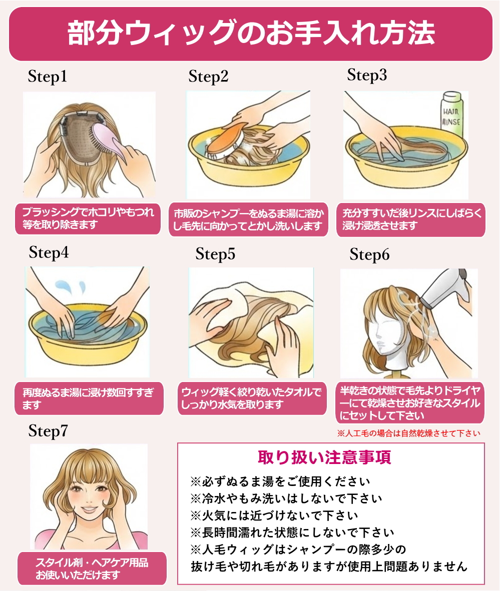 女性用部分ウィッグのシャンプー方法画像