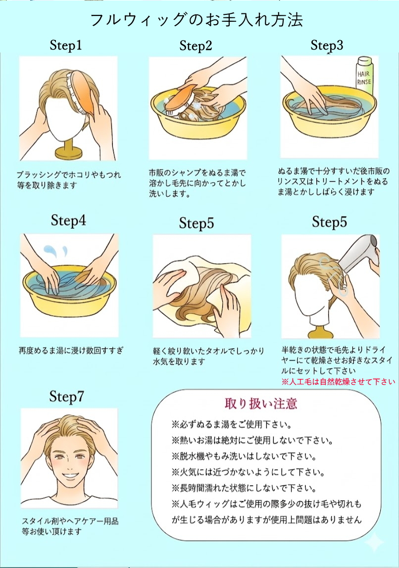 男性用フルウィッグのシャンプー方法とコツ