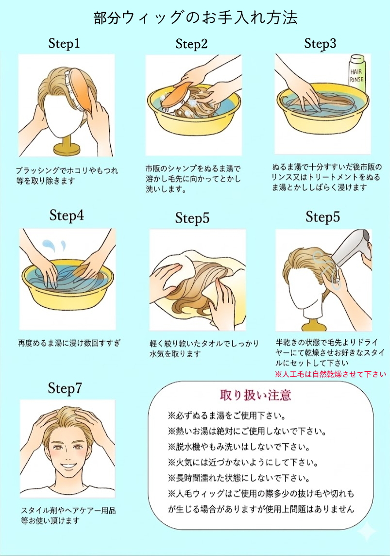 男性用部分ウィッグのシャンプー方法画像